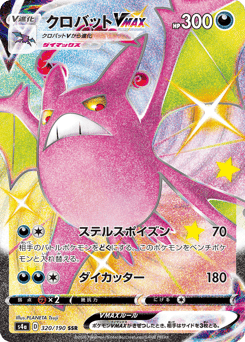 Crobat VMAX 320/190 Shiny Star V