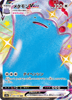 Ditto VMAX 324/190 Shiny Star V