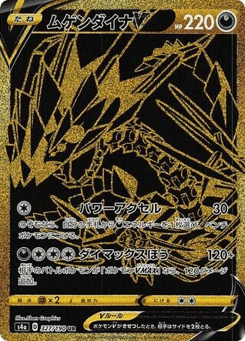 Eternatus V 327/190 Shiny Star V