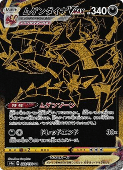 Eternatus VMAX 328/190 Shiny Star V