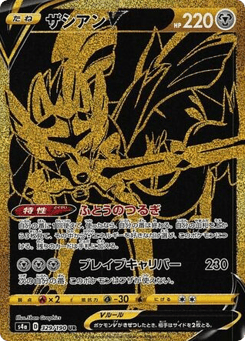 Zacian V 329/190 Shiny Star V