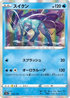 Suicune 033/190 Shiny Star V