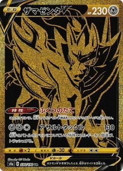 Zamazenta V 330/190 Shiny Star V