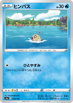 Feebas 034/190 Shiny Star V