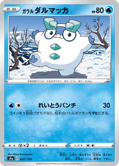 Galarian Darumaka 037/190 Shiny Star V