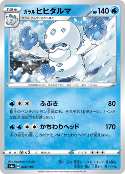 Galarian Darmanitan 038/190 Shiny Star V