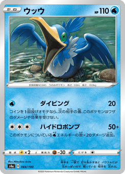 Cramorant 044/190 Shiny Star V
