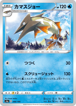 Barraskewda 046/190 Shiny Star V