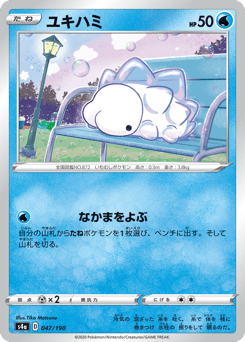 Snom 047/190 Shiny Star V