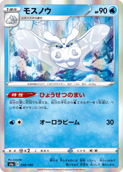Frosmoth 048/190 Shiny Star V