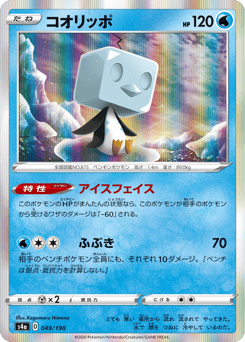 Eiscue 049/190 Shiny Star V