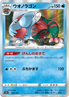 Dracovish 050/190 Shiny Star V