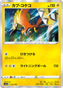 Tapu Koko 053/190 Shiny Star V