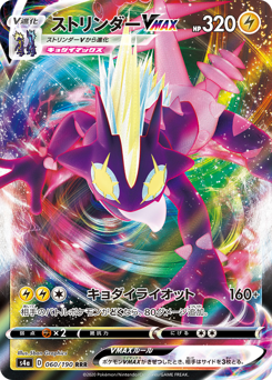 Toxtricity VMAX 060/190 Shiny Star V