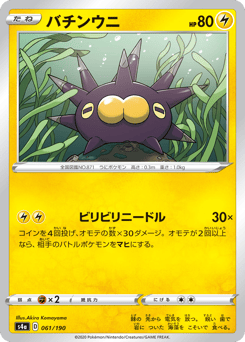 Pincurchin 061/190 Shiny Star V