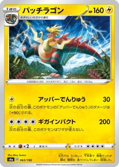 Dracozolt 063/190 Shiny Star V