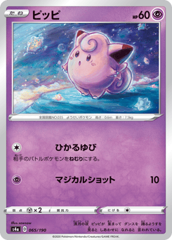 Clefairy 065/190 Shiny Star V