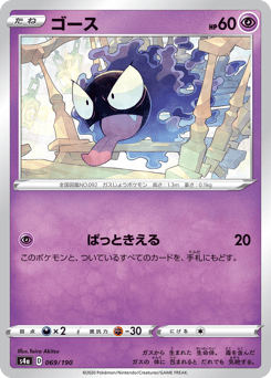 Gastly 069/190 Shiny Star V