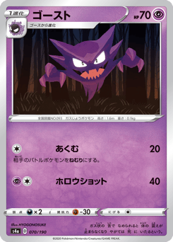 Haunter 070/190 Shiny Star V