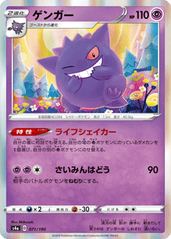 Gengar 071/190 Shiny Star V