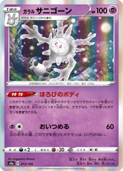 Galarian Cursola 073/190 Shiny Star V