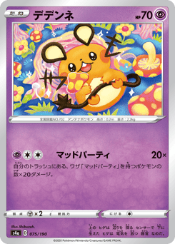 Dedenne 075/190 Shiny Star V