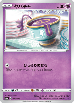 Sinistea 076/190 Shiny Star V