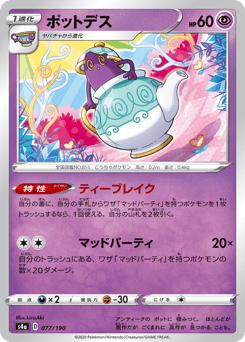 Polteageist 077/190 Shiny Star V