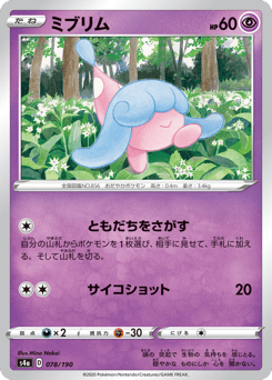 Hatenna 078/190 Shiny Star V