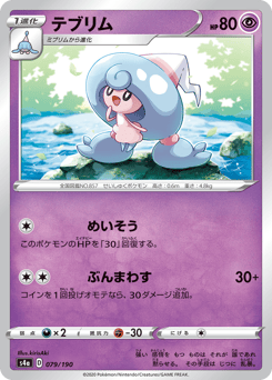 Hattrem 079/190 Shiny Star V