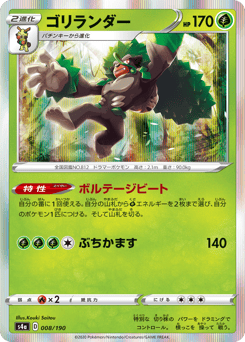 Rillaboom 008/190 Shiny Star V