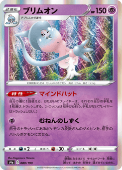 Hatterene 080/190 Shiny Star V