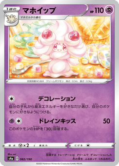Alcremie 082/190 Shiny Star V