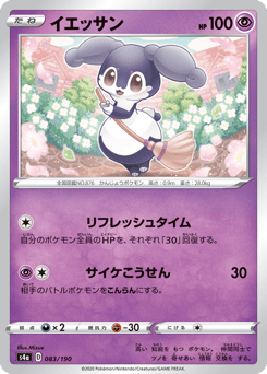 Indeedee 083/190 Shiny Star V