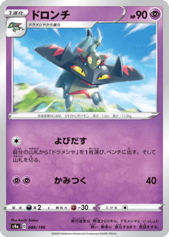 Drakloak 086/190 Shiny Star V