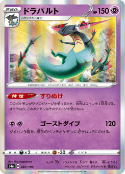 Dragapult 087/190 Shiny Star V