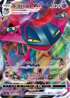 Dragapult VMAX 089/190 Shiny Star V