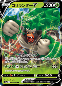 Rillaboom V 009/190 Shiny Star V