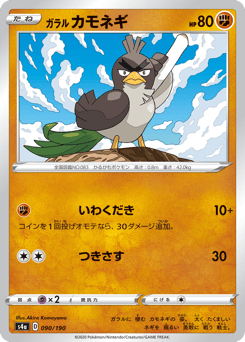 Galarian Farfetch'd 090/190 Shiny Star V