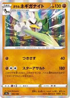 Galarian Sirfetch'd 091/190 Shiny Star V