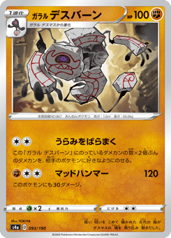 Galarian Runerigus 093/190 Shiny Star V