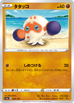 Clobbopus 099/190 Shiny Star V