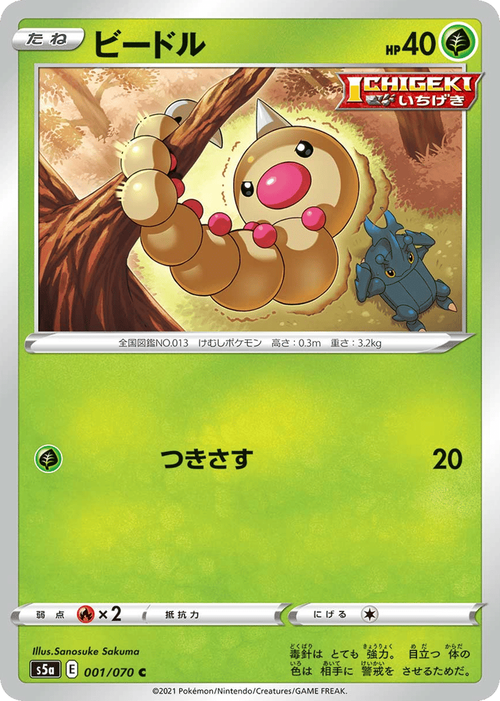 Weedle 001/070 Peerless Fighters