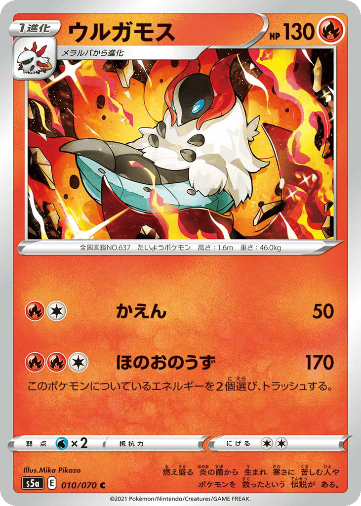 Volcarona 010/070 Peerless Fighters