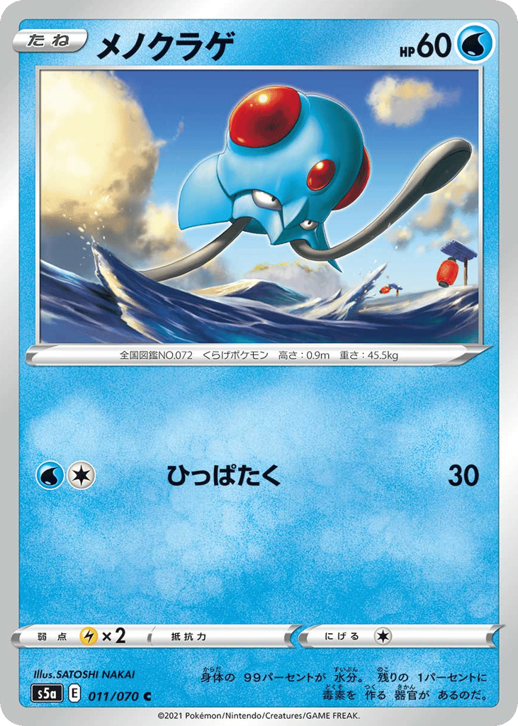 Tentacool 011/070 Peerless Fighters