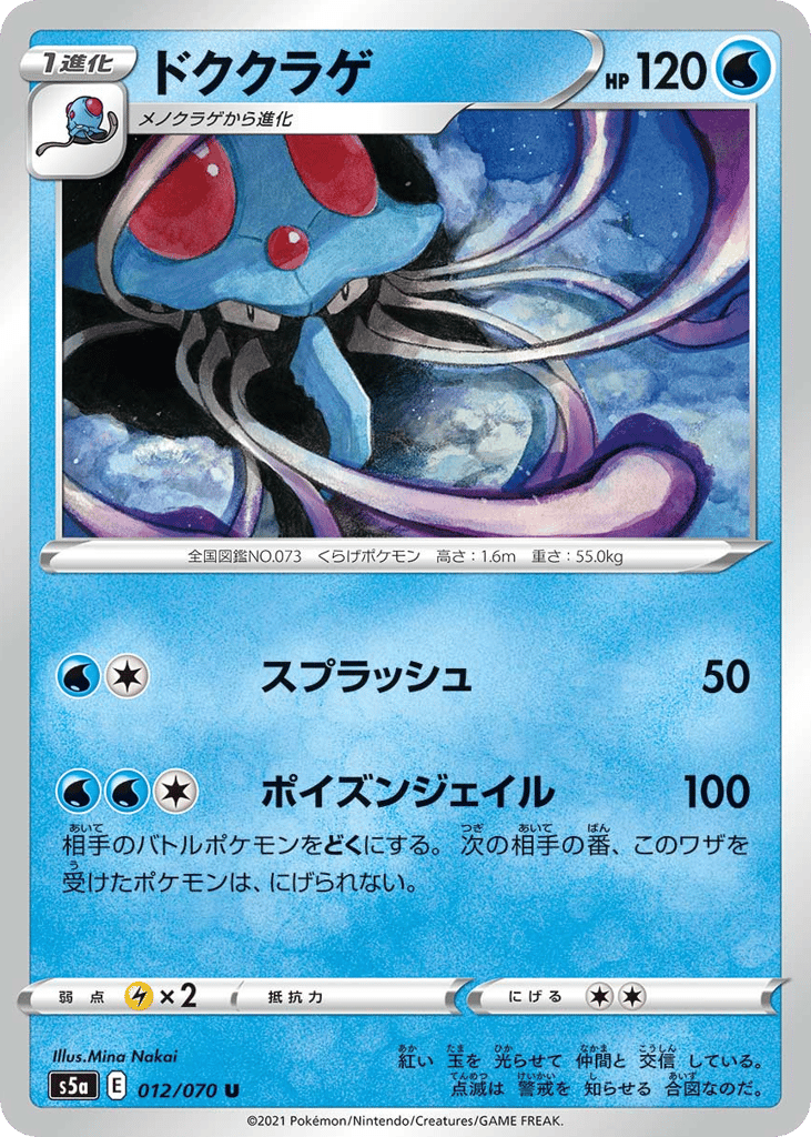 Tentacruel 012/070 Peerless Fighters