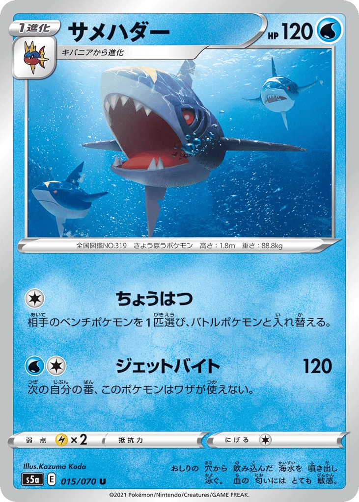 Sharpedo 015/070 Peerless Fighters