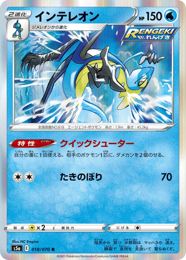 Inteleon 018/070 Peerless Fighters