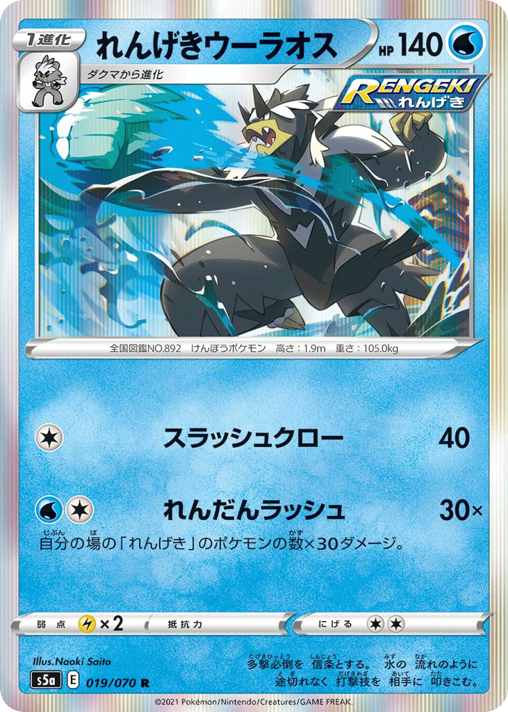 Rapid Strike Urshifu 019/070 Peerless Fighters