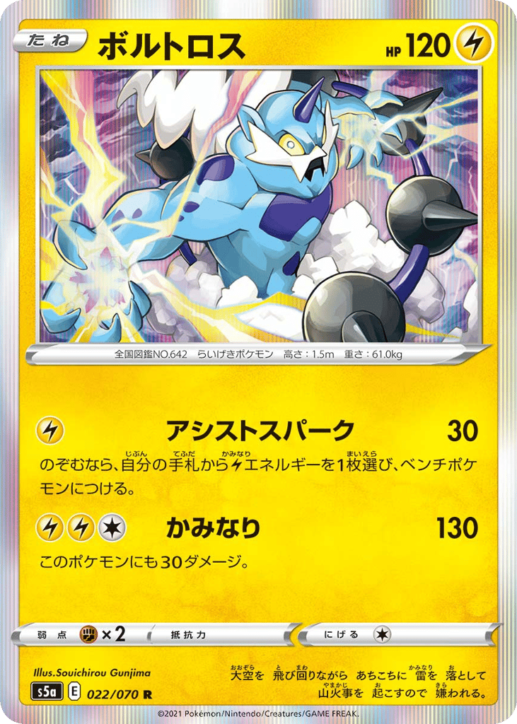 Thundurus 022/070 Peerless Fighters